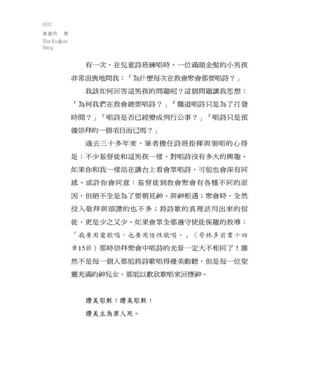 無盡的歌：教會音樂與敬拜的13堂課 | 13 Lessons in Music and Worship of the Church