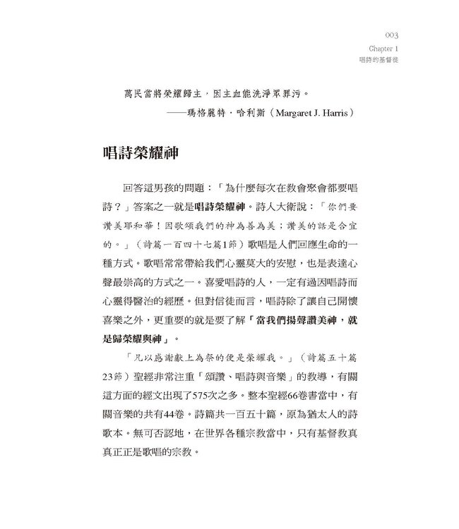 無盡的歌：教會音樂與敬拜的13堂課 | 13 Lessons in Music and Worship of the Church