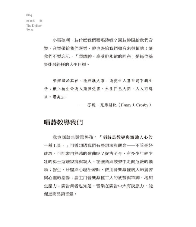 無盡的歌：教會音樂與敬拜的13堂課 | 13 Lessons in Music and Worship of the Church