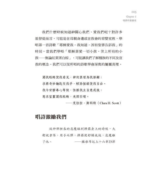 無盡的歌：教會音樂與敬拜的13堂課 | 13 Lessons in Music and Worship of the Church