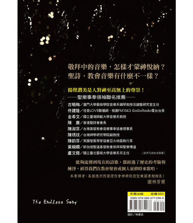 無盡的歌：教會音樂與敬拜的13堂課 | 13 Lessons in Music and Worship of the Church