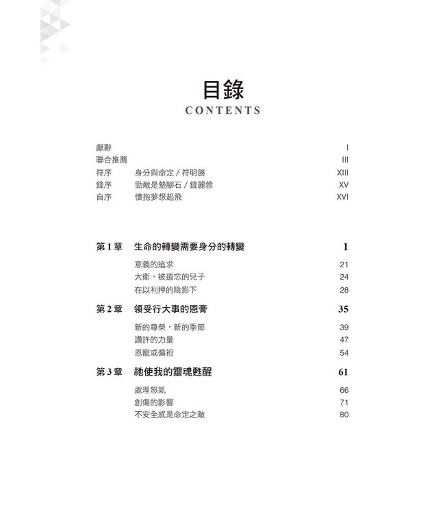 大衛就知道他是王：身分－開啟您的命定之鑰