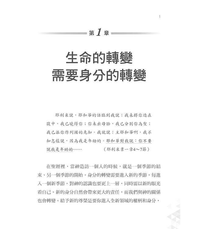 大衛就知道他是王：身分－開啟您的命定之鑰