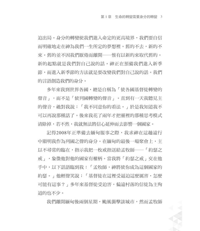 大衛就知道他是王：身分－開啟您的命定之鑰