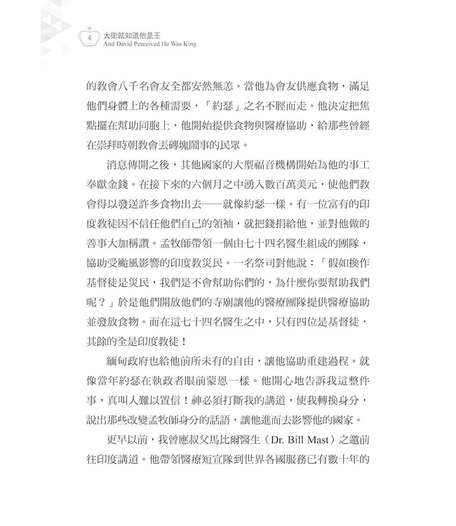 大衛就知道他是王：身分－開啟您的命定之鑰