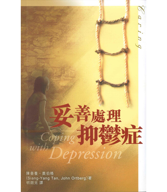 妥善處理抑鬱症 | Coping with Depression