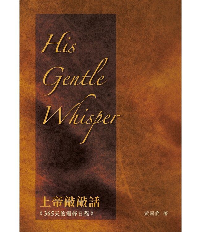上帝敲敲話：365天的靈修日程