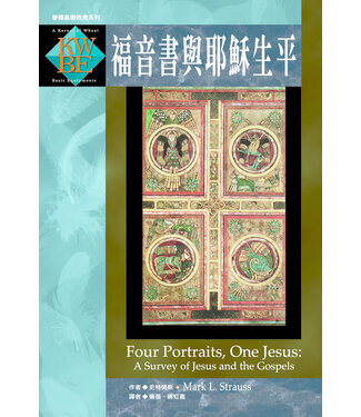 美國麥種傳道會 AKOWCM 福音書與耶穌生平（繁體）（暫缺，約10月下旬到貨）