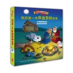 中國主日學協會 China Sunday School Association 我的第一本床邊聖經故事：20個最受歡迎的聖經故事與禱告
