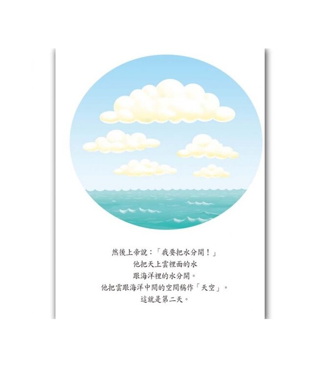 我的第一本床邊聖經故事：20個最受歡迎的聖經故事與禱告