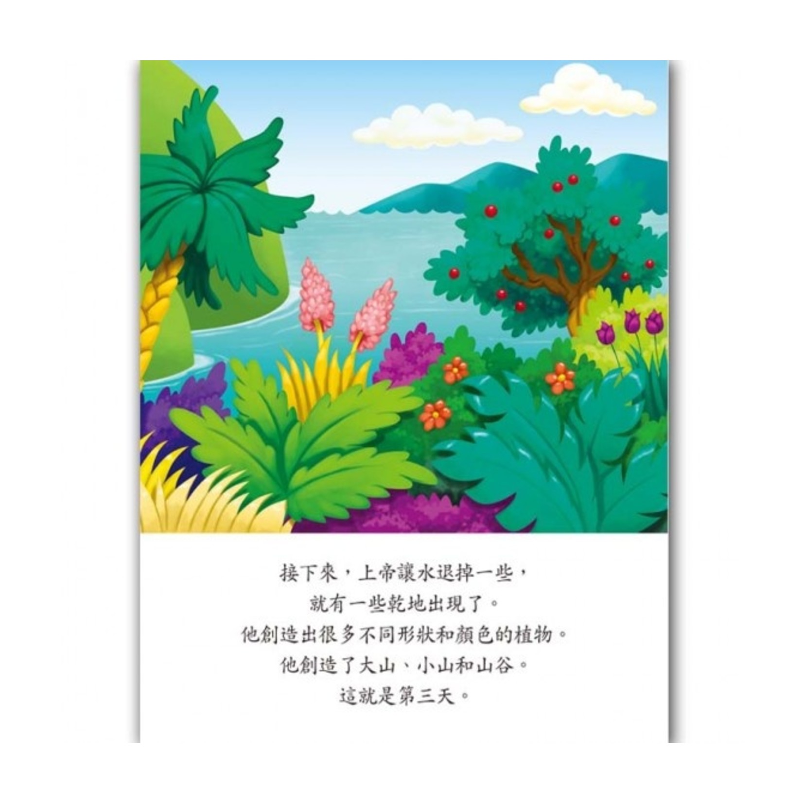 中國主日學協會 China Sunday School Association 我的第一本床邊聖經故事：20個最受歡迎的聖經故事與禱告