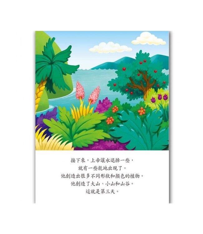 我的第一本床邊聖經故事：20個最受歡迎的聖經故事與禱告