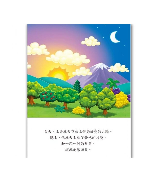 我的第一本床邊聖經故事：20個最受歡迎的聖經故事與禱告