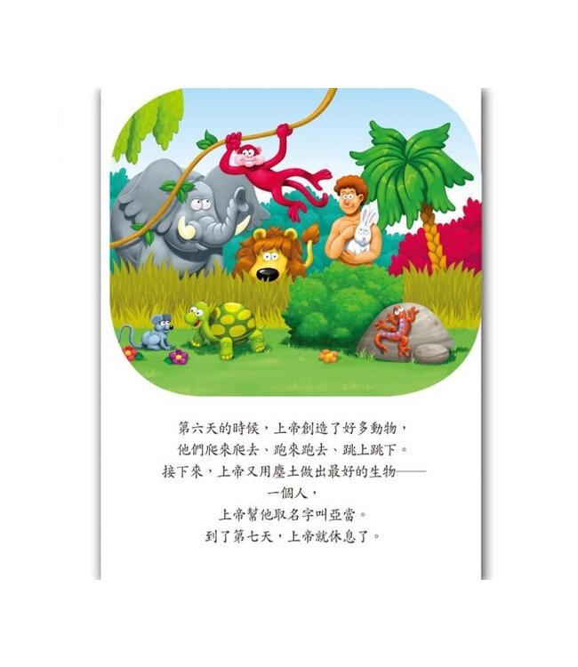 我的第一本床邊聖經故事：20個最受歡迎的聖經故事與禱告