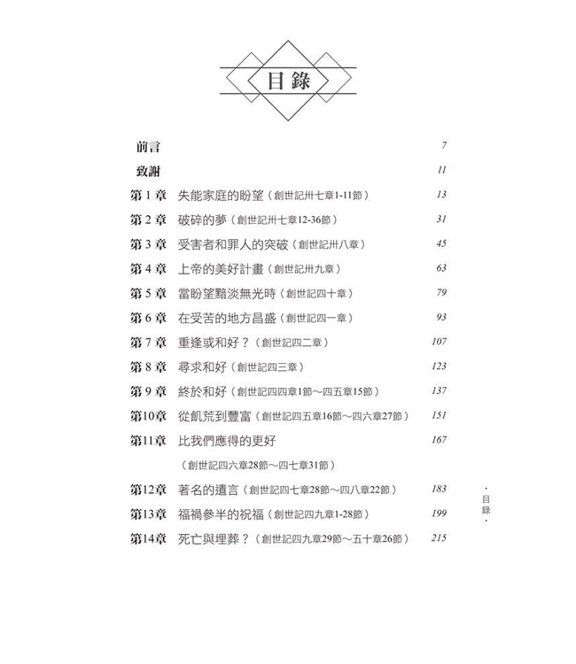 約瑟：永不止息的盼望 | Living in the Light of Inextinguishable Hope: The Gospel According to Joseph