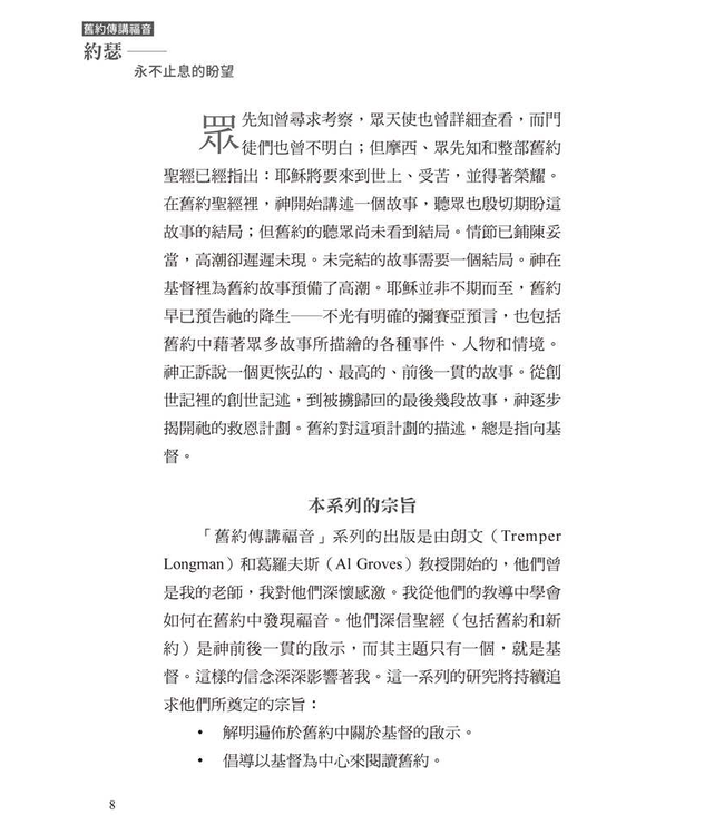 約瑟：永不止息的盼望 | Living in the Light of Inextinguishable Hope: The Gospel According to Joseph