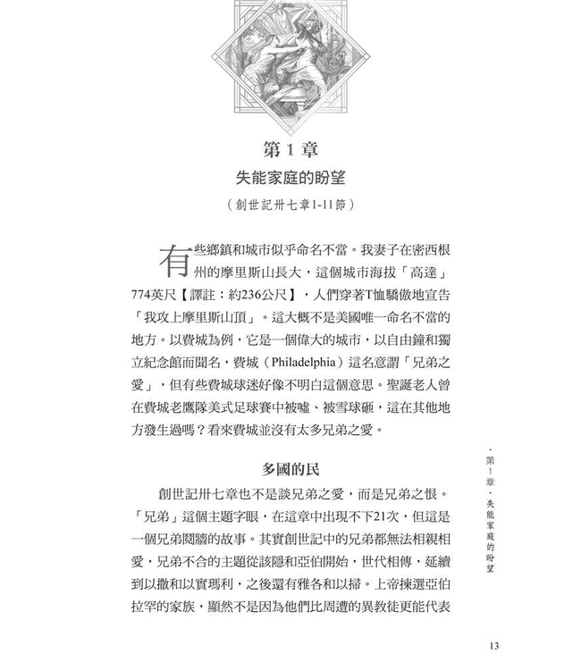 約瑟：永不止息的盼望 | Living in the Light of Inextinguishable Hope: The Gospel According to Joseph