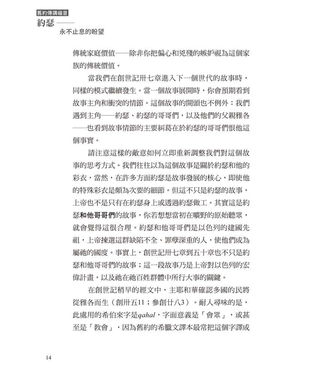 約瑟：永不止息的盼望 | Living in the Light of Inextinguishable Hope: The Gospel According to Joseph