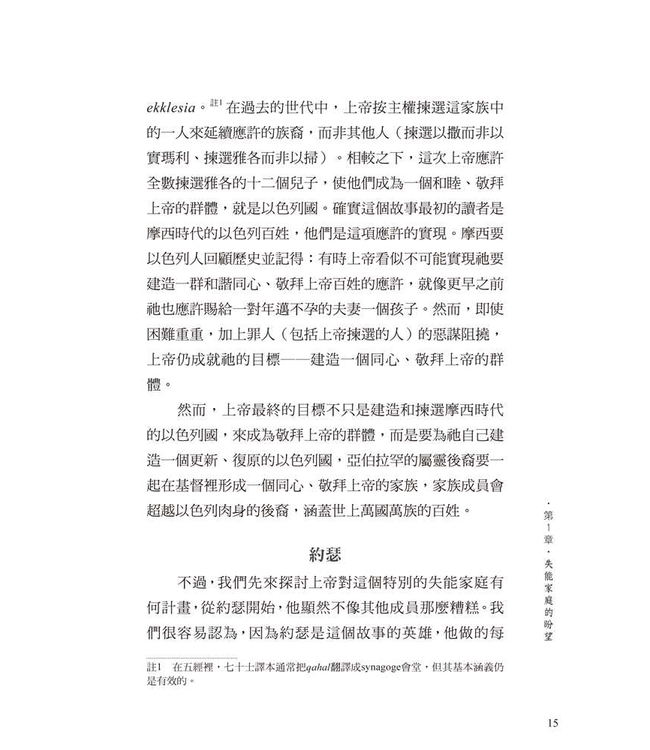 約瑟：永不止息的盼望 | Living in the Light of Inextinguishable Hope: The Gospel According to Joseph