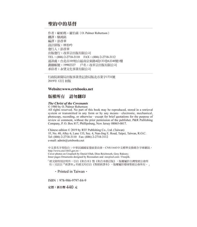 聖約中的基督 | The Christ of the Covenants