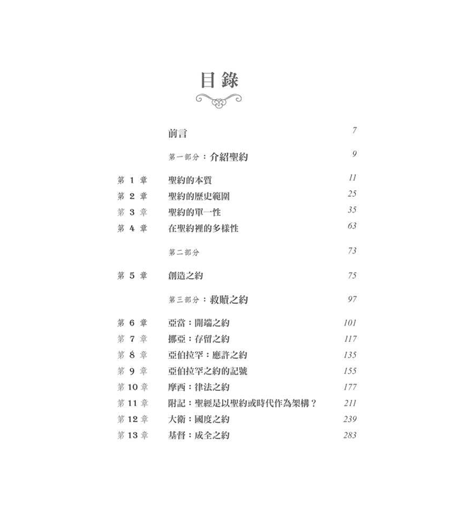 聖約中的基督 | The Christ of the Covenants