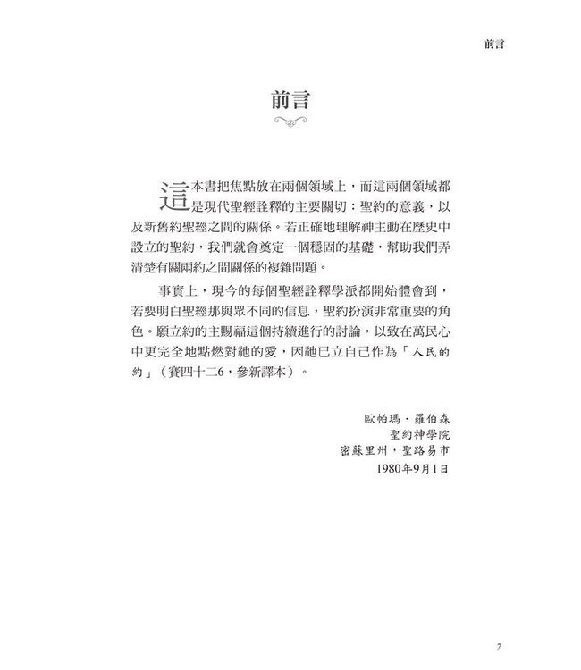 聖約中的基督 | The Christ of the Covenants