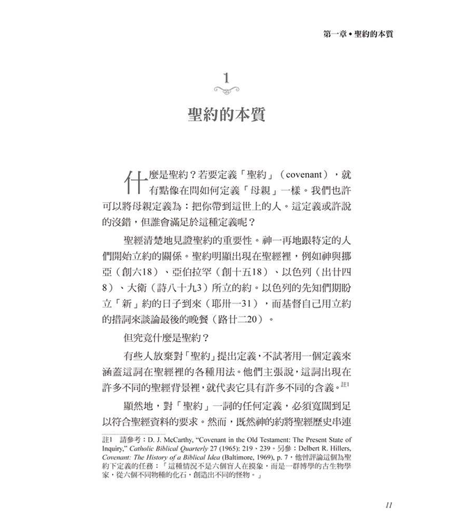 聖約中的基督 | The Christ of the Covenants