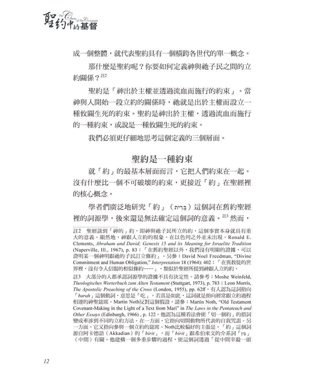 聖約中的基督 | The Christ of the Covenants
