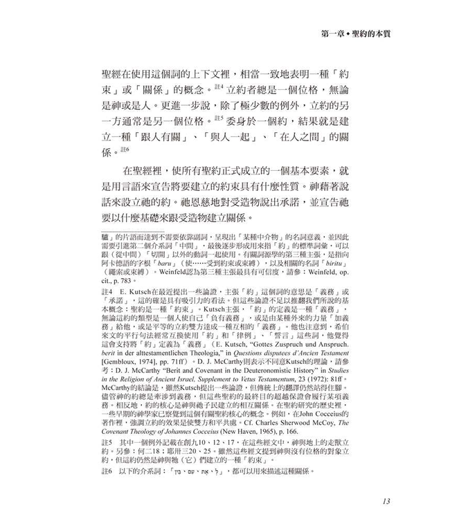 聖約中的基督 | The Christ of the Covenants