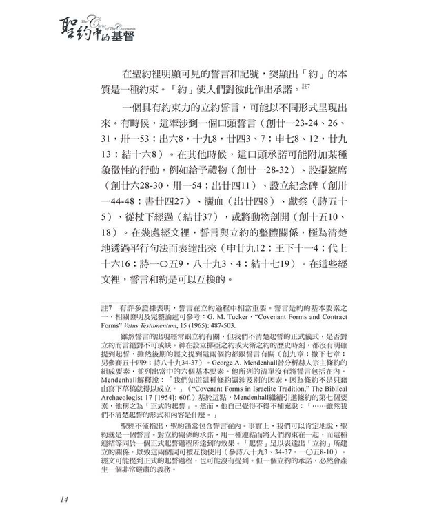 聖約中的基督 | The Christ of the Covenants