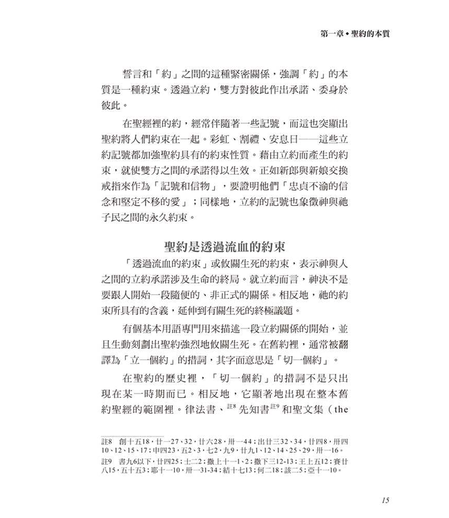 聖約中的基督 | The Christ of the Covenants