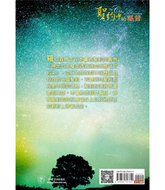 聖約中的基督 | The Christ of the Covenants