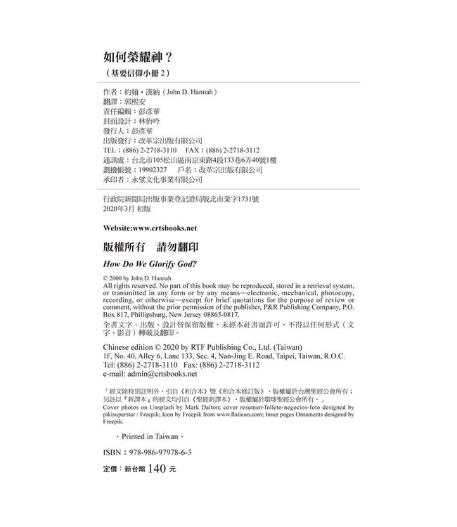 基要信仰小冊系列：《如何榮耀神？》 How Do We Glorify God?