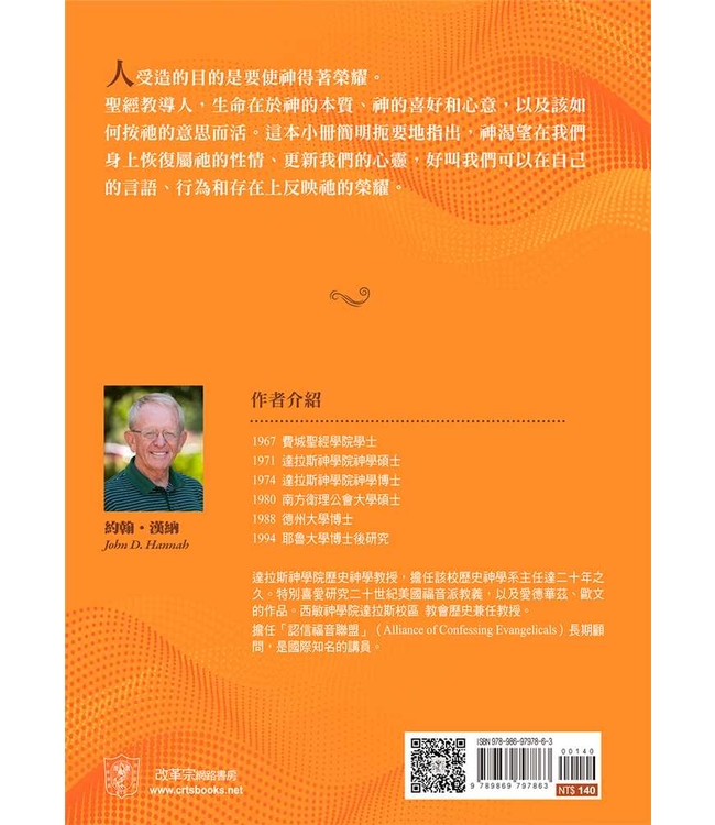 基要信仰小冊系列：《如何榮耀神？》 How Do We Glorify God?