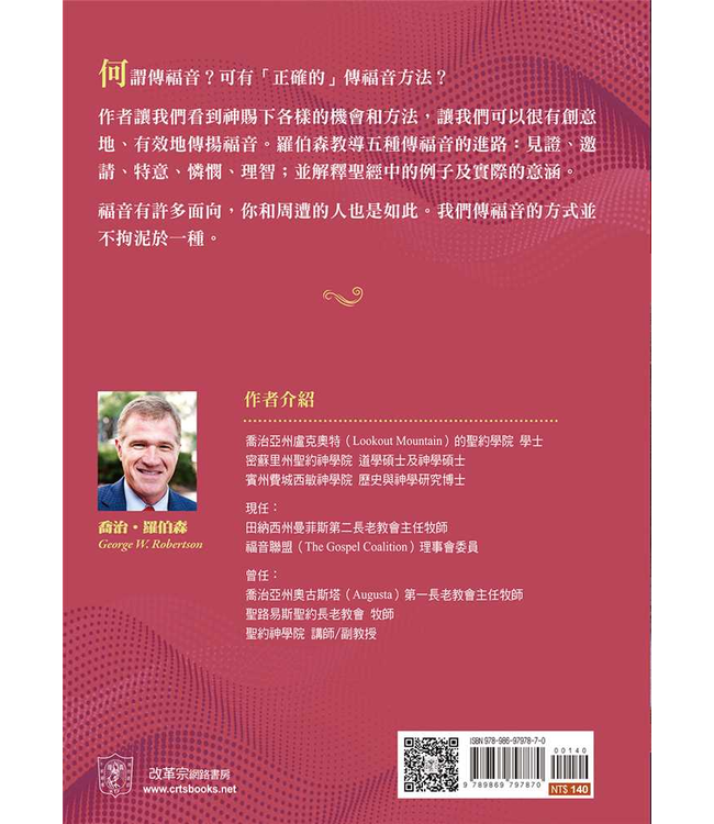 基要信仰小冊系列：《何謂傳福音？》 What is the Evangelism?