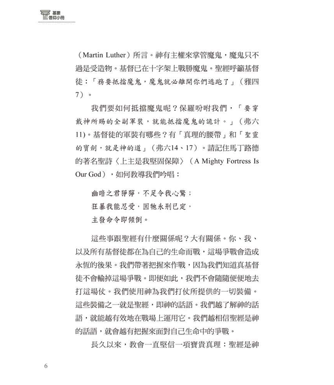 基要信仰小冊系列：《何謂聖經？》 What is the Bible?