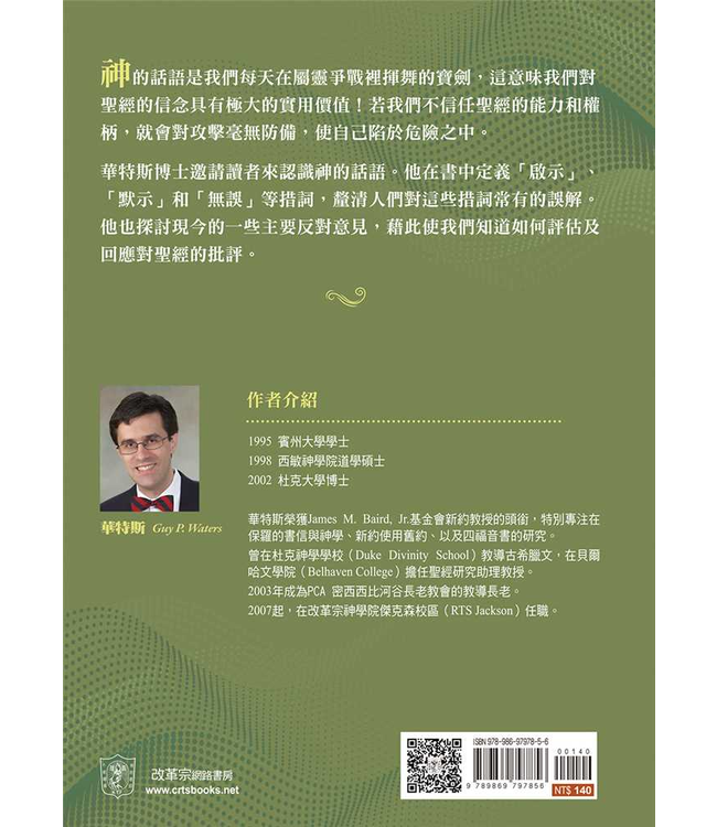 基要信仰小冊系列：《何謂聖經？》 What is the Bible?