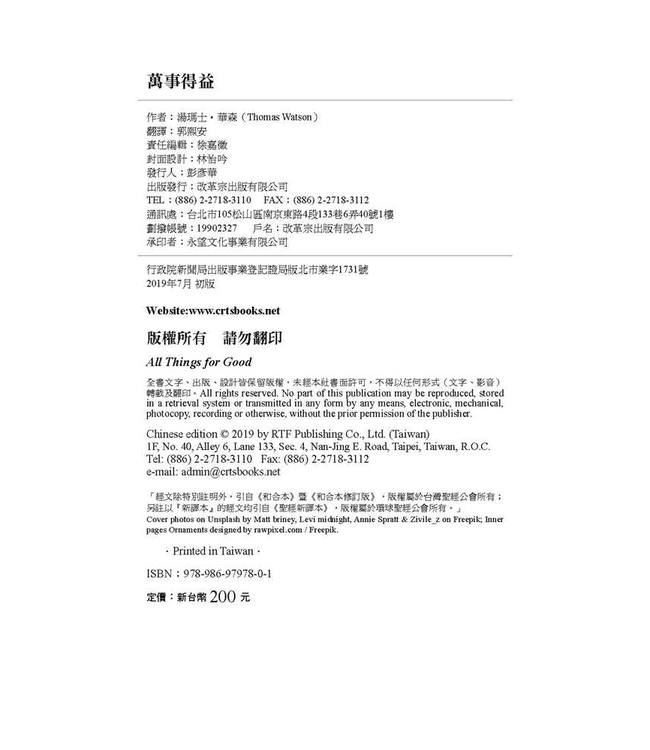 萬事得益 All Things for Good