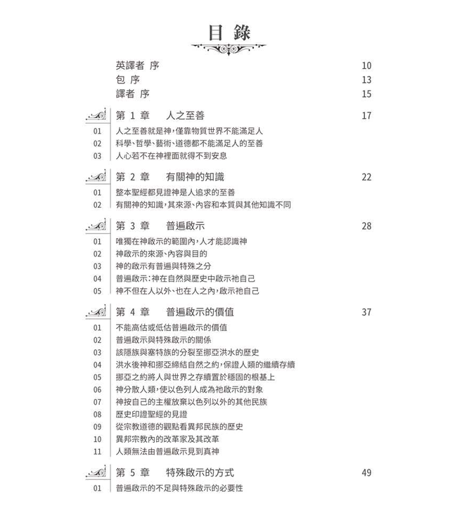 基督教神學（修訂版 四版） | Our Reasonable Faith