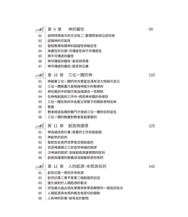 基督教神學（修訂版 四版） | Our Reasonable Faith