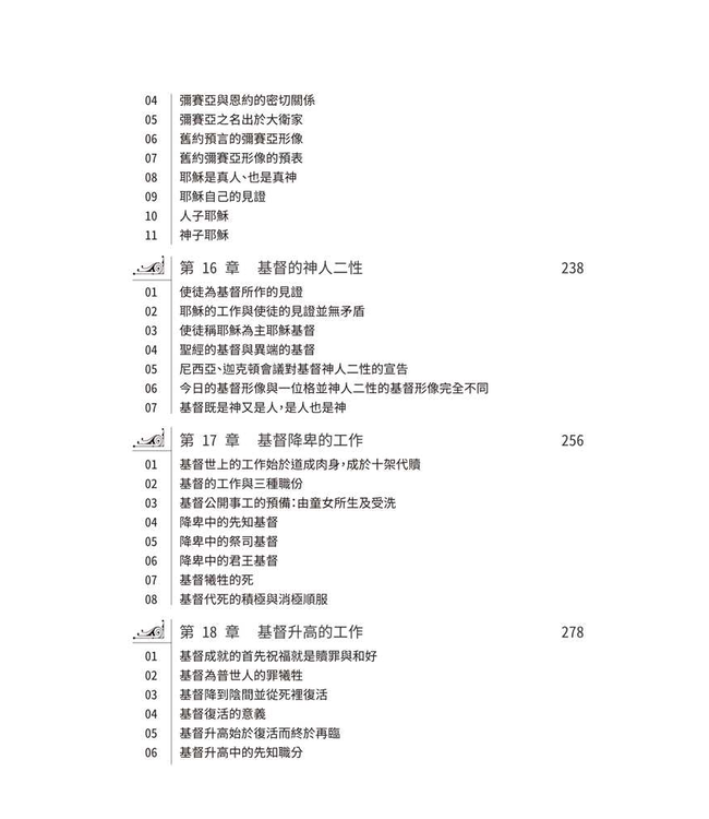 基督教神學（修訂版 四版） | Our Reasonable Faith