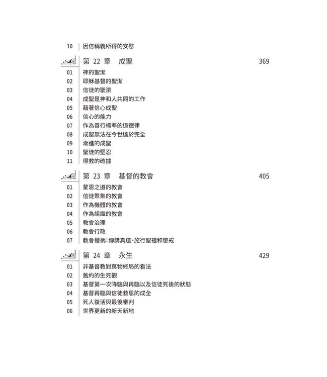 基督教神學（修訂版 四版） | Our Reasonable Faith