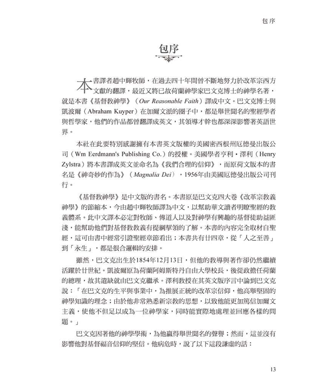 基督教神學（修訂版 四版） | Our Reasonable Faith