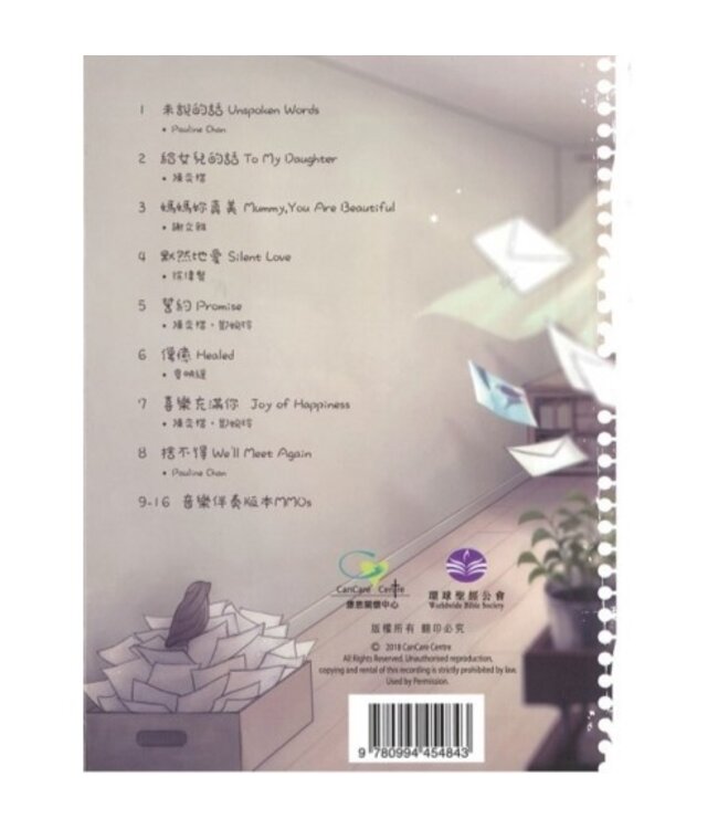 《未說的話》音樂專輯（CD+小冊子）