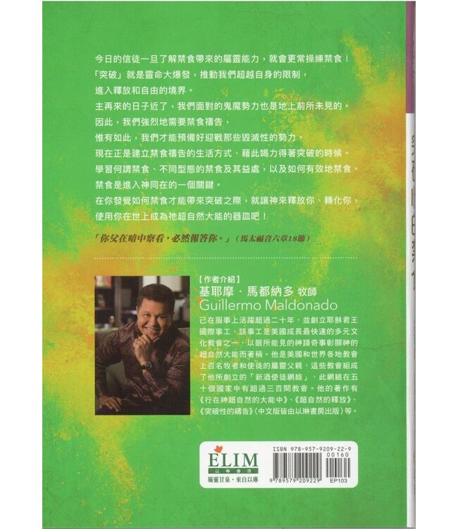 突破性的禁食：領受神的大能 | Breakthrough Fast