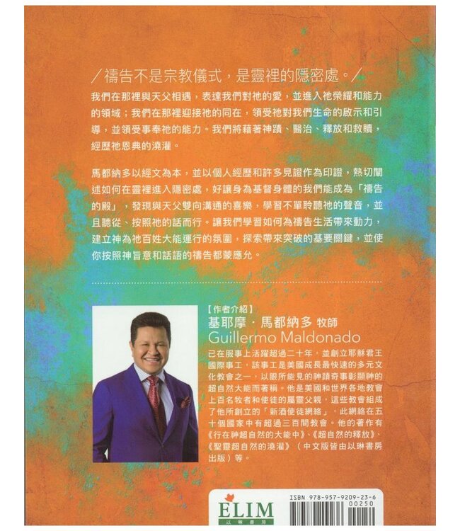 突破性的禱告：禱告蒙神垂聽和應允的關鍵 | Breakthrough Prayer