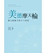 基督教文藝(香港) Chinese Christian Literature Council 美德摩天輪：給教子的十六封信