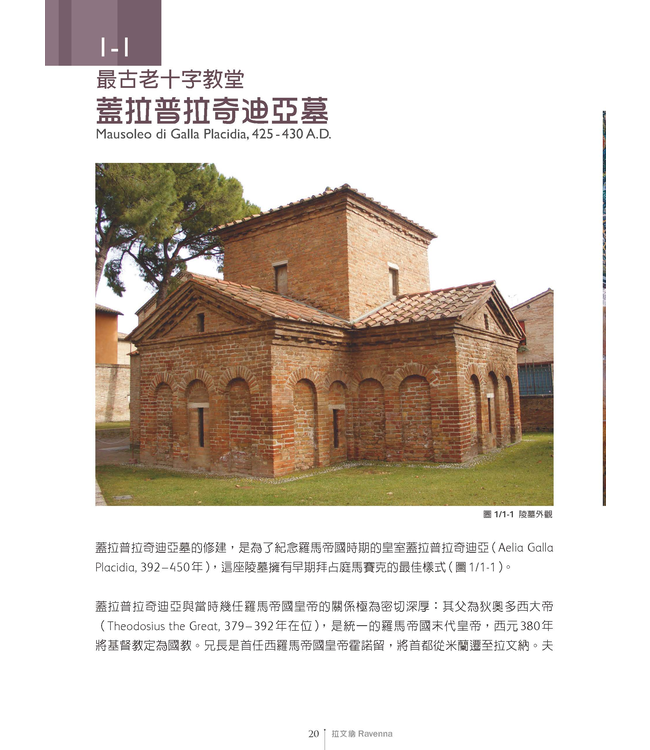 至高之處：義大利拜占庭與早期基督教堂藝術