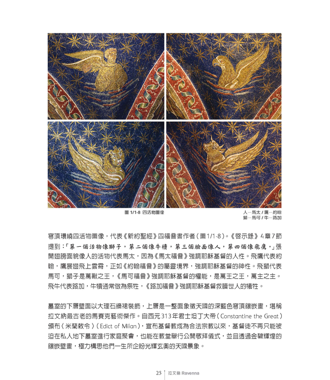 至高之處：義大利拜占庭與早期基督教堂藝術