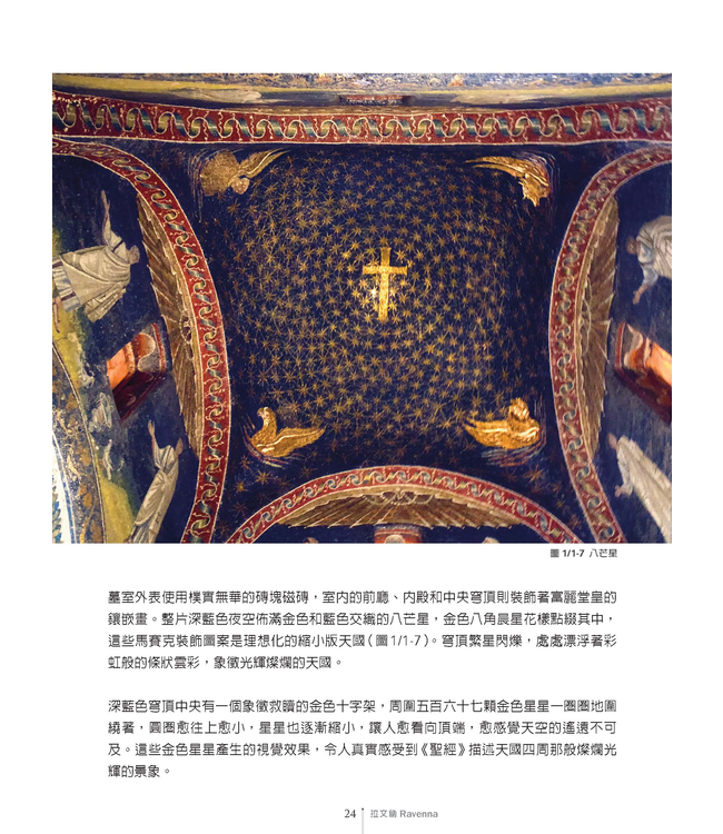 至高之處：義大利拜占庭與早期基督教堂藝術